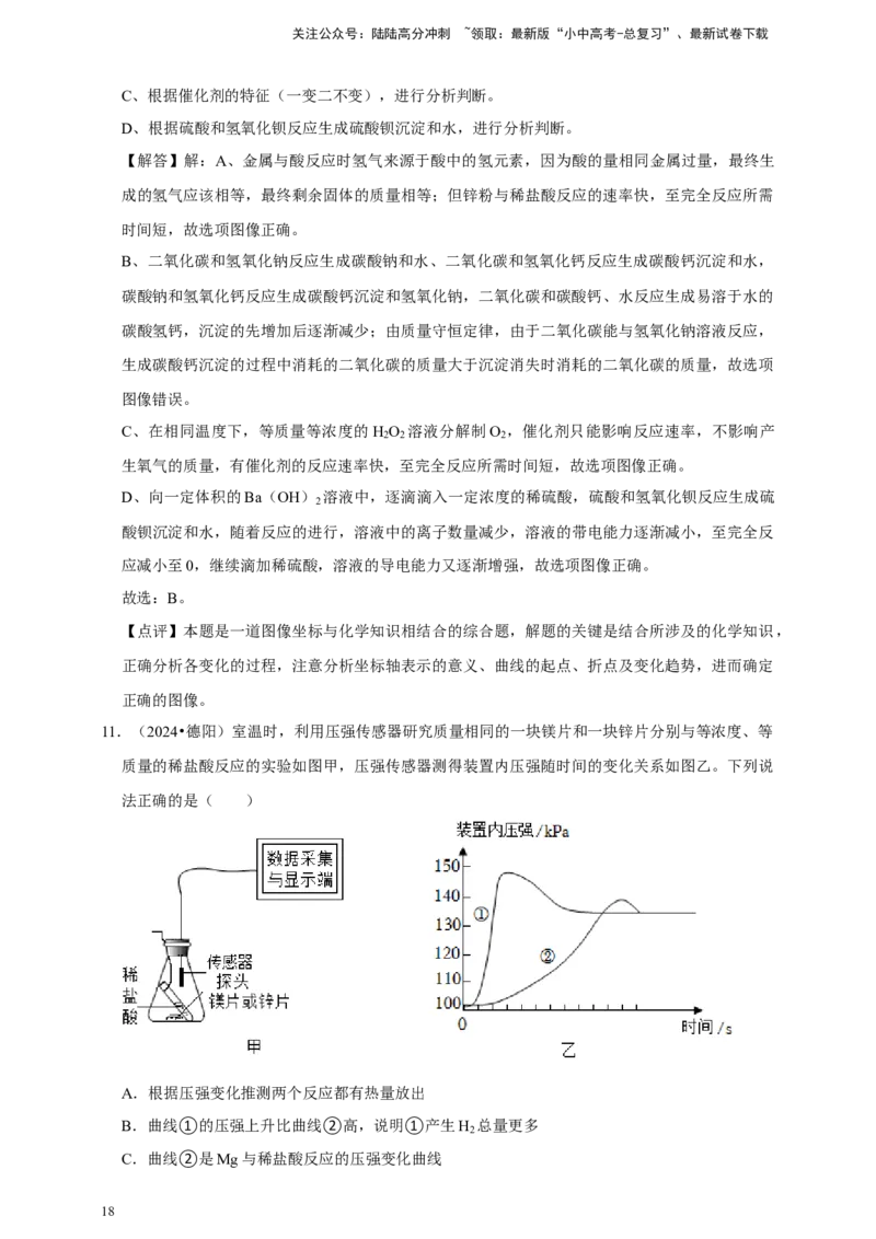 2026年中考化学一轮复习坐标图像题（含解析）_02中考总复习（2026版更新中）_05-化学-中考总复习_2026年中考复习（更新中）_备考2026年中考化学一轮复习--题型专题