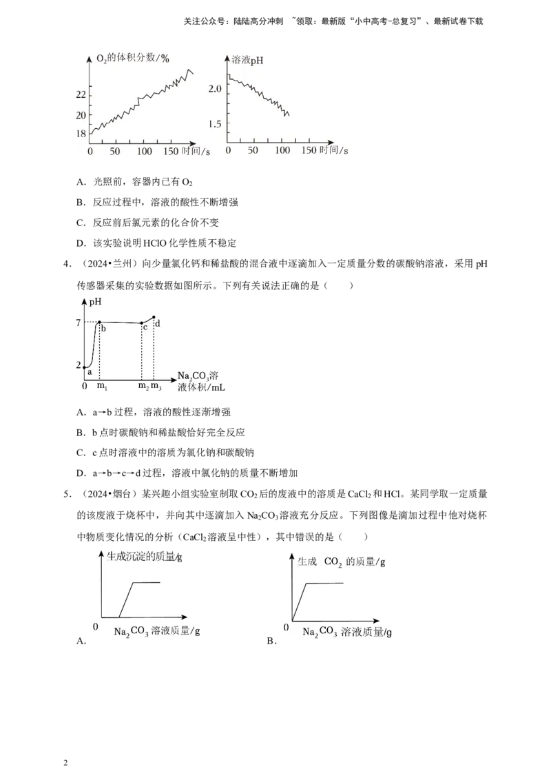 2026年中考化学一轮复习坐标图像题（含解析）_02中考总复习（2026版更新中）_05-化学-中考总复习_2026年中考复习（更新中）_备考2026年中考化学一轮复习--题型专题