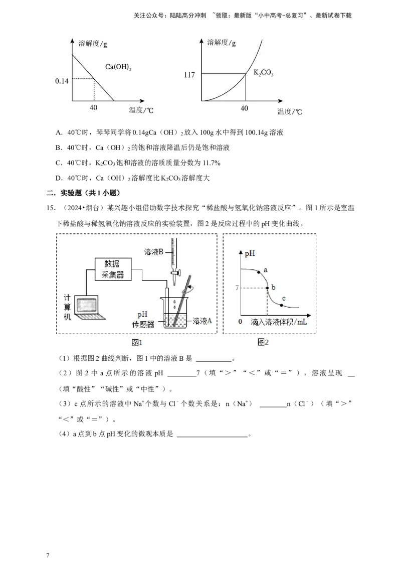 2026年中考化学一轮复习坐标图像题（含解析）_02中考总复习（2026版更新中）_05-化学-中考总复习_2026年中考复习（更新中）_备考2026年中考化学一轮复习--题型专题
