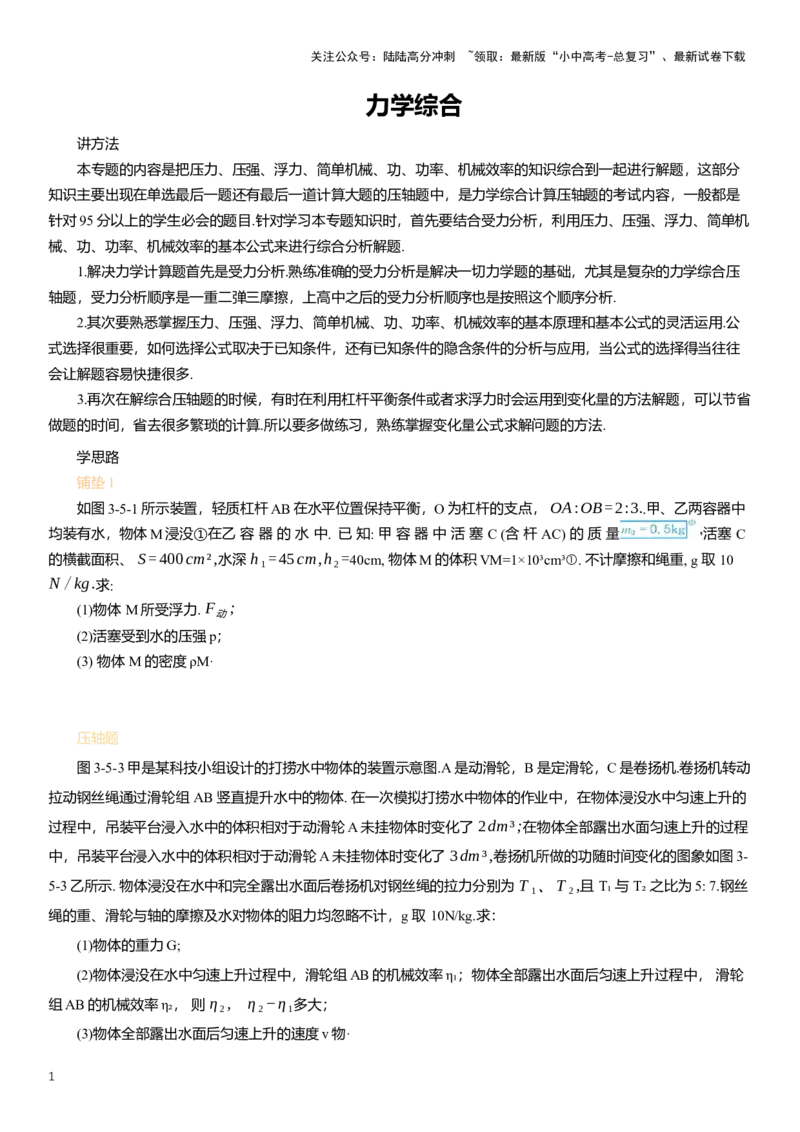 2025年中考物理二轮复习压轴题专项练习--力学综合（含解析）_02中考总复习（2026版更新中）_04-物理-中考总复习_2025年中考复习资料
