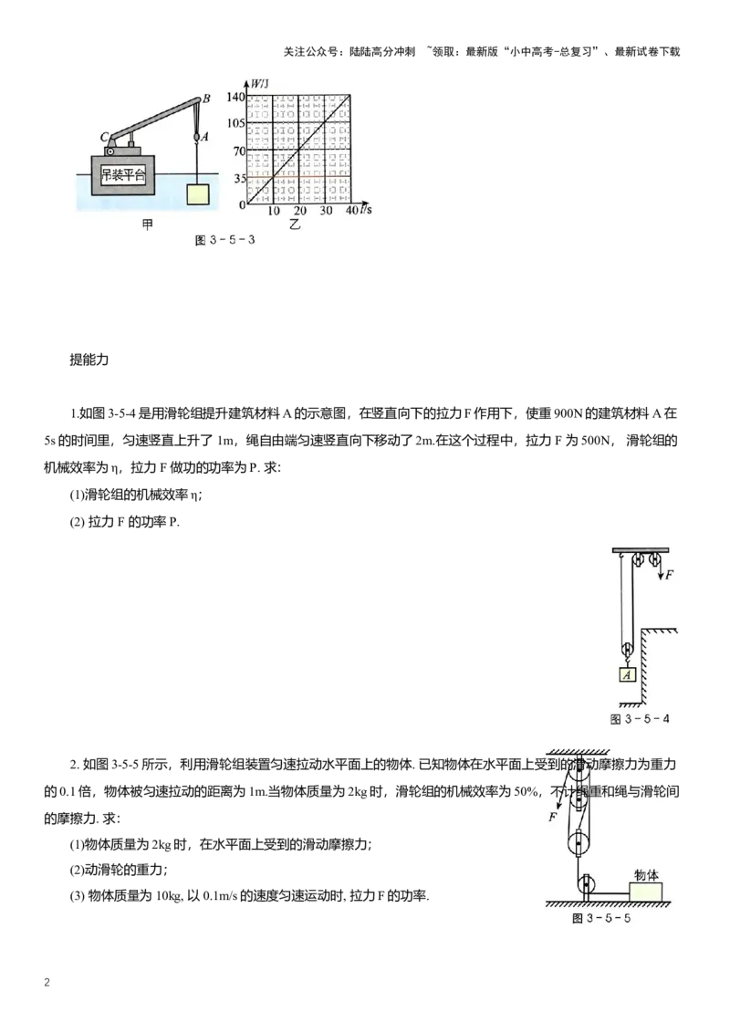 2025年中考物理二轮复习压轴题专项练习--力学综合（含解析）_02中考总复习（2026版更新中）_04-物理-中考总复习_2025年中考复习资料