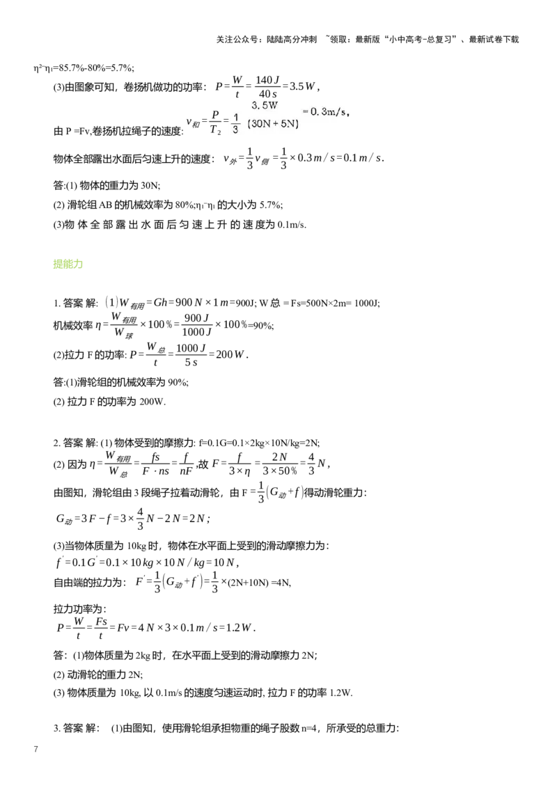 2025年中考物理二轮复习压轴题专项练习--力学综合（含解析）_02中考总复习（2026版更新中）_04-物理-中考总复习_2025年中考复习资料