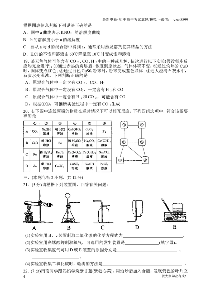 2008年南京中考化学试题及答案_江苏省中考_01江苏省13市中考历年真题2008-2025新_、中考全套_江苏省中考历年真题_南京中考历年真题_05南京中考化学（2008年-2023年）_真题