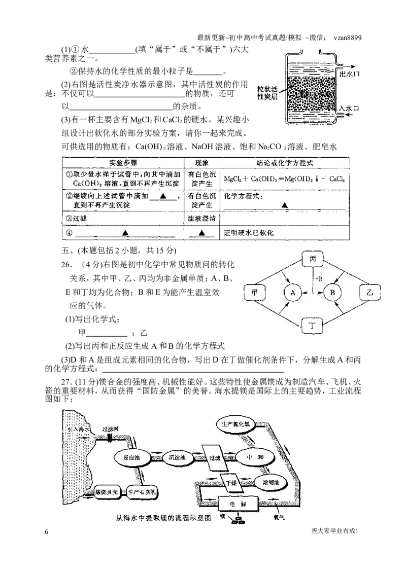 2008年南京中考化学试题及答案_江苏省中考_01江苏省13市中考历年真题2008-2025新_、中考全套_江苏省中考历年真题_南京中考历年真题_05南京中考化学（2008年-2023年）_真题