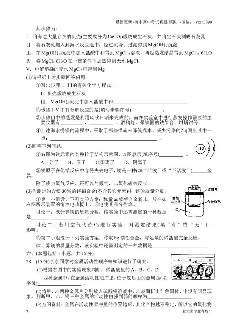 2008年南京中考化学试题及答案_江苏省中考_01江苏省13市中考历年真题2008-2025新_、中考全套_江苏省中考历年真题_南京中考历年真题_05南京中考化学（2008年-2023年）_真题