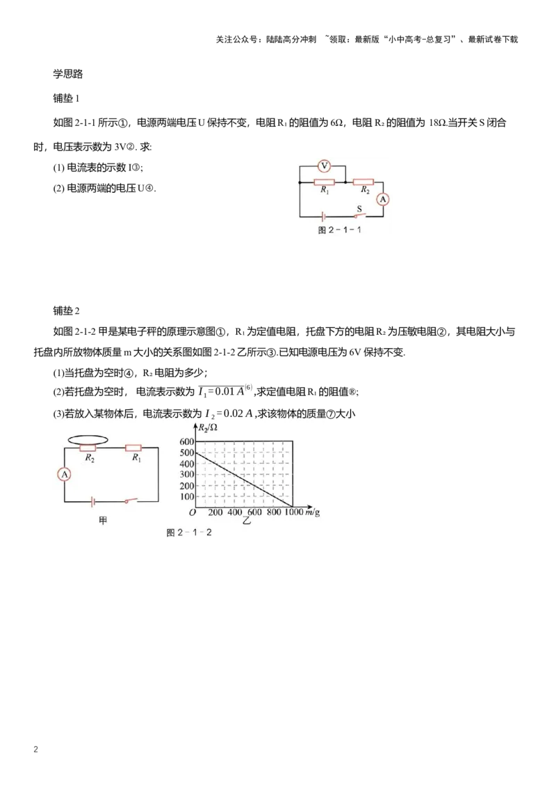 2025年中考物理二轮复习欧姆定律压轴题专项练习（含解析）_02中考总复习（2026版更新中）_04-物理-中考总复习_2025年中考复习资料