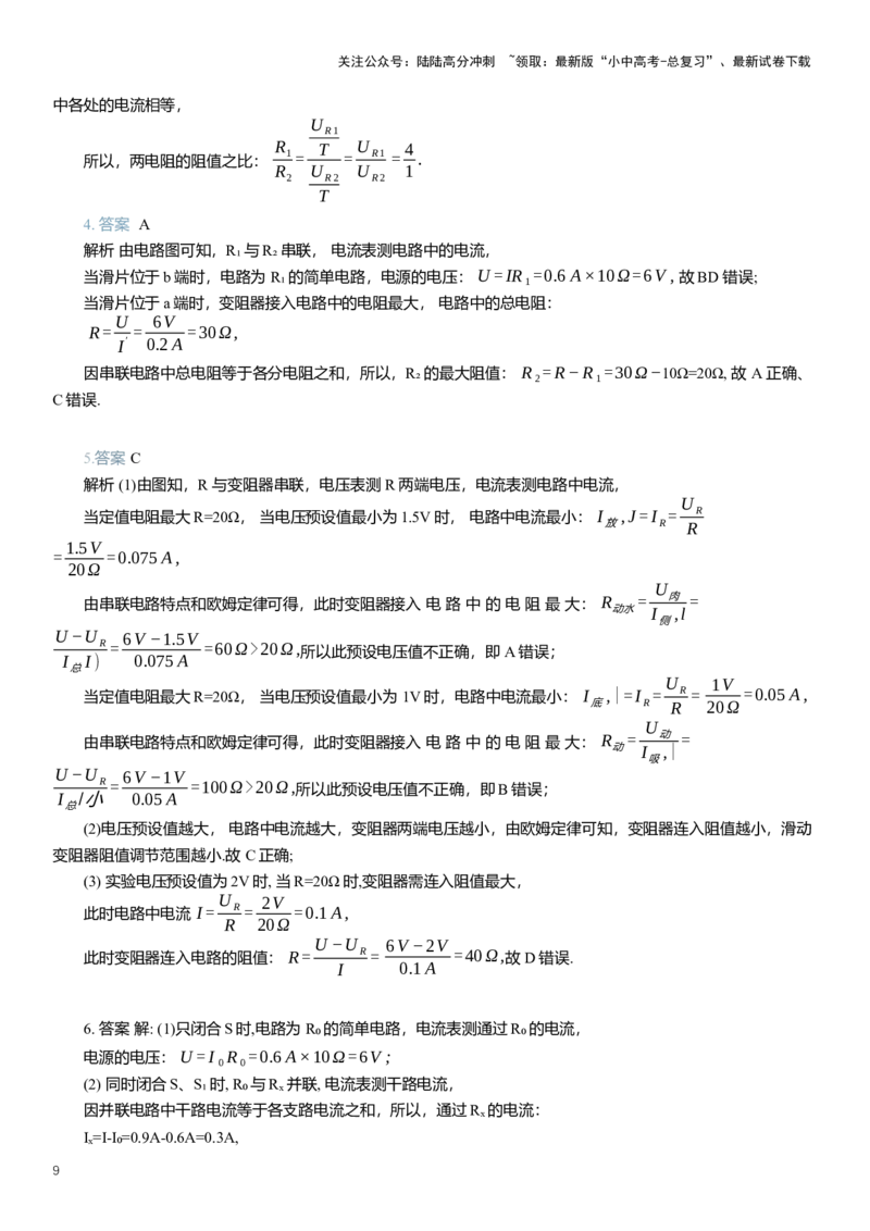 2025年中考物理二轮复习欧姆定律压轴题专项练习（含解析）_02中考总复习（2026版更新中）_04-物理-中考总复习_2025年中考复习资料