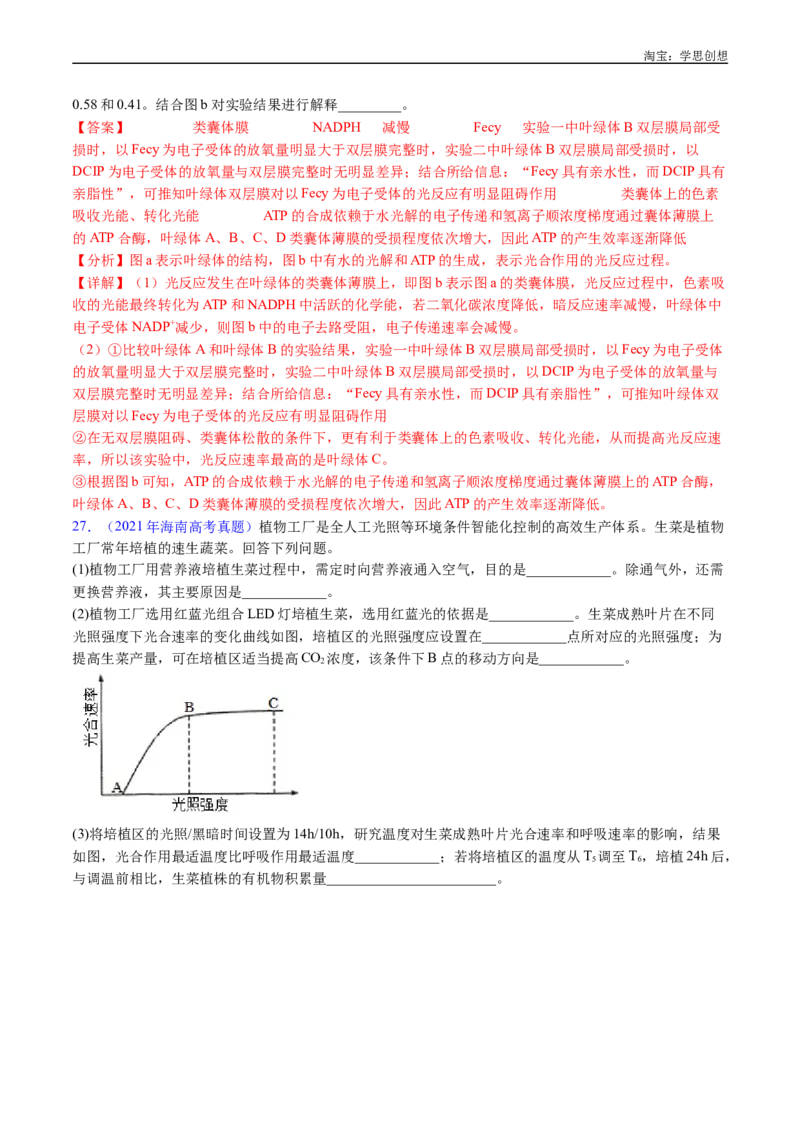 专题07细胞代谢的综合-好题汇编十年（2015-2024）高考生物真题分类汇编（全国通用）（解析版）_生物真题汇总_十年（2014-2024）高考生物真题分项汇编（全国通用）