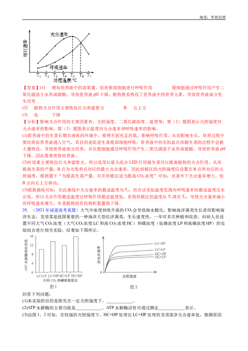 专题07细胞代谢的综合-好题汇编十年（2015-2024）高考生物真题分类汇编（全国通用）（解析版）_生物真题汇总_十年（2014-2024）高考生物真题分项汇编（全国通用）