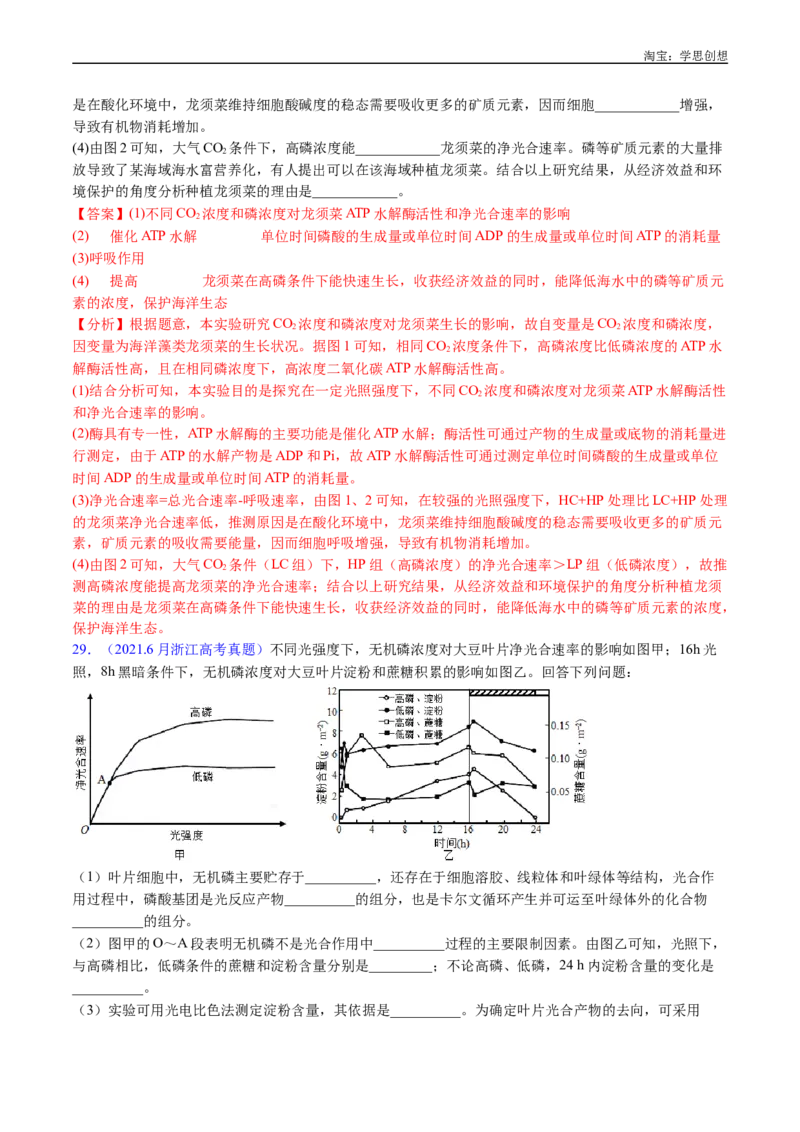 专题07细胞代谢的综合-好题汇编十年（2015-2024）高考生物真题分类汇编（全国通用）（解析版）_生物真题汇总_十年（2014-2024）高考生物真题分项汇编（全国通用）