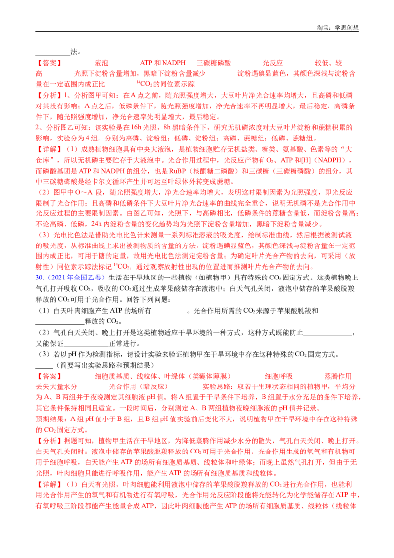 专题07细胞代谢的综合-好题汇编十年（2015-2024）高考生物真题分类汇编（全国通用）（解析版）_生物真题汇总_十年（2014-2024）高考生物真题分项汇编（全国通用）