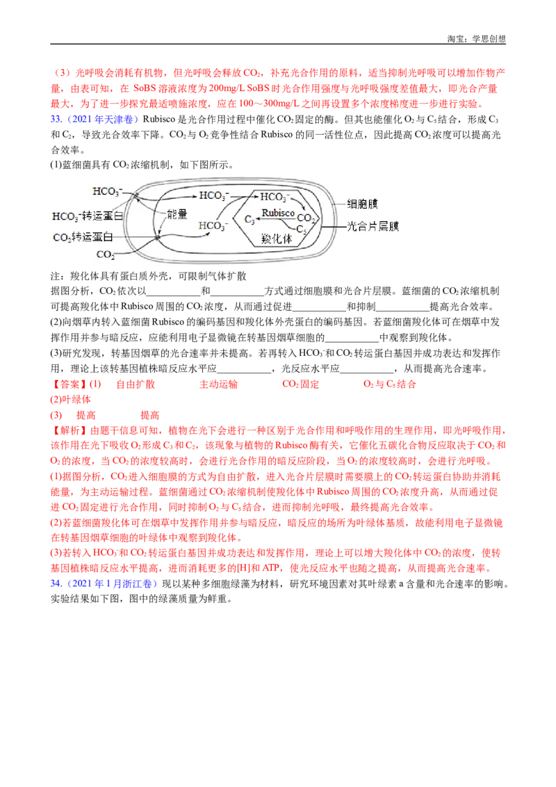 专题07细胞代谢的综合-好题汇编十年（2015-2024）高考生物真题分类汇编（全国通用）（解析版）_生物真题汇总_十年（2014-2024）高考生物真题分项汇编（全国通用）