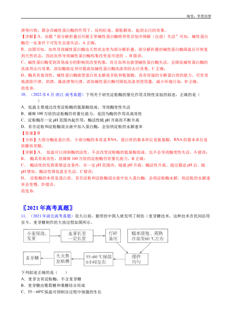 专题07细胞代谢的综合-好题汇编十年（2015-2024）高考生物真题分类汇编（全国通用）（解析版）_生物真题汇总_十年（2014-2024）高考生物真题分项汇编（全国通用）
