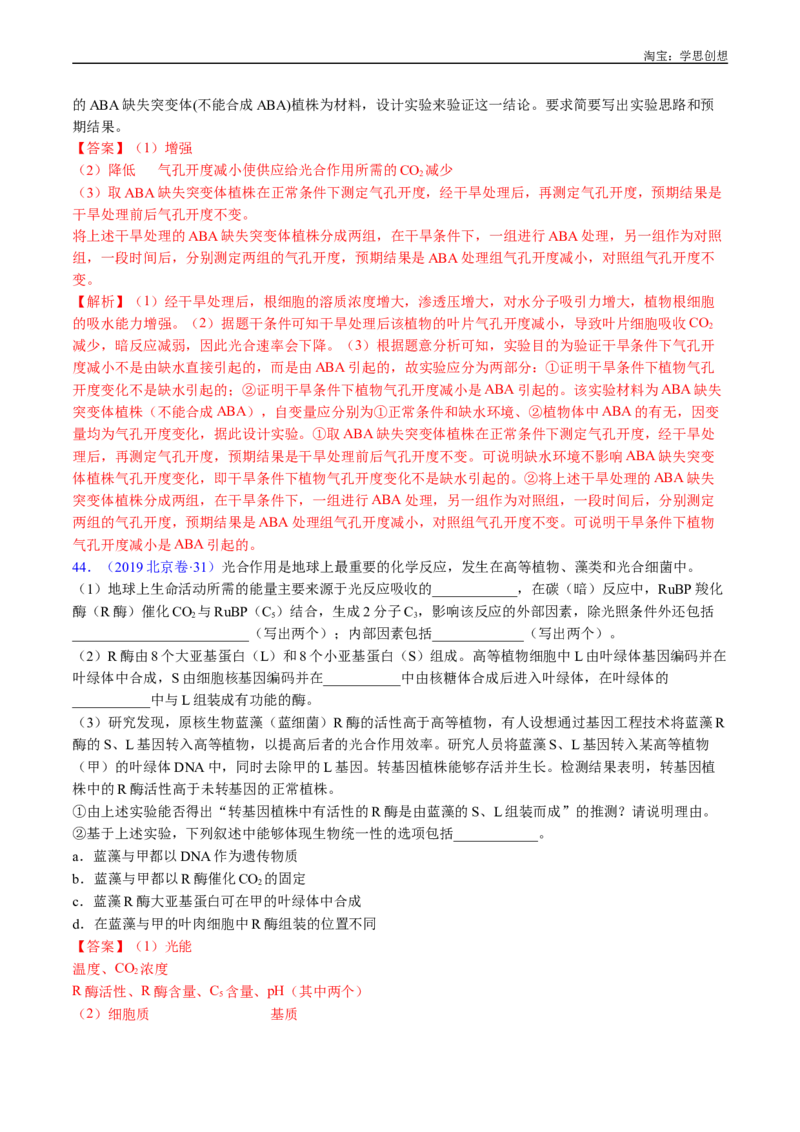 专题07细胞代谢的综合-好题汇编十年（2015-2024）高考生物真题分类汇编（全国通用）（解析版）_生物真题汇总_十年（2014-2024）高考生物真题分项汇编（全国通用）