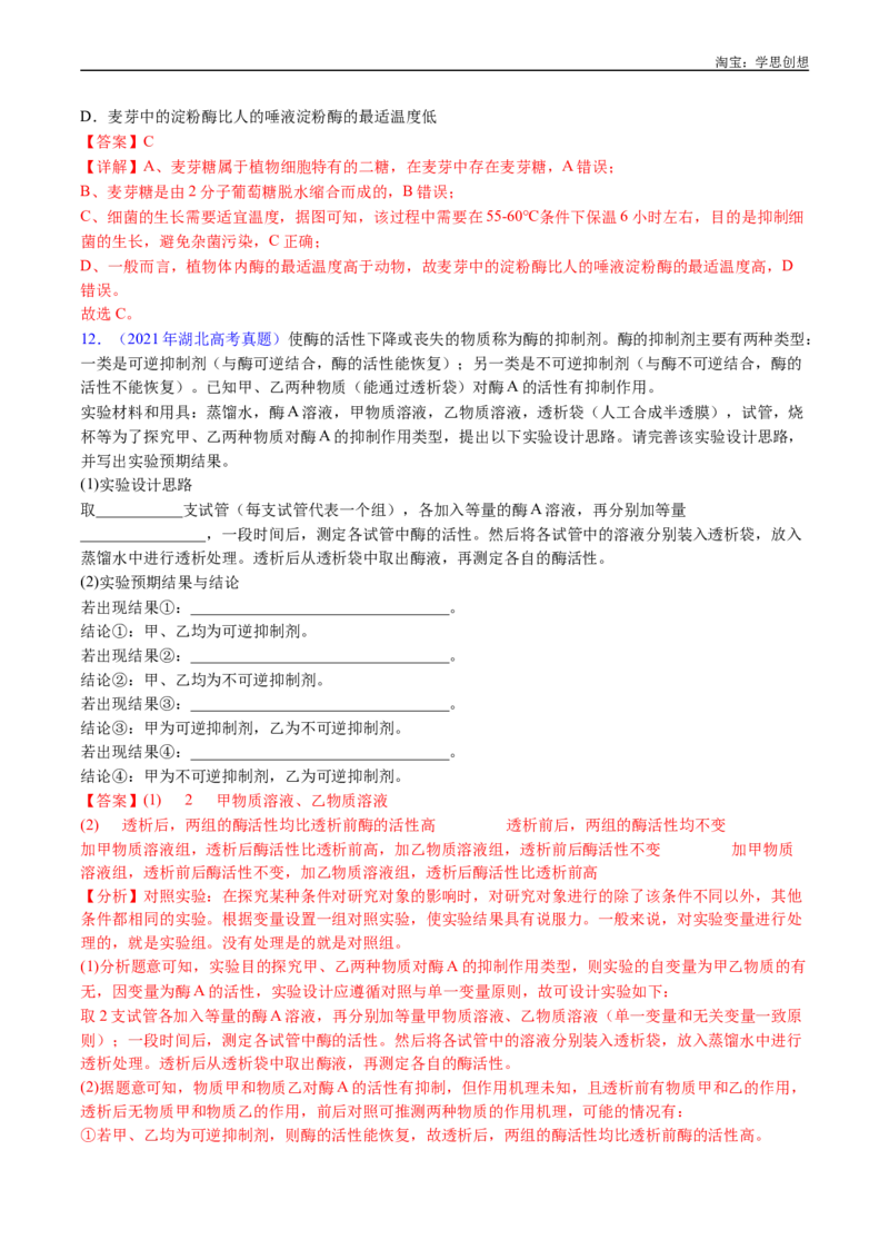 专题07细胞代谢的综合-好题汇编十年（2015-2024）高考生物真题分类汇编（全国通用）（解析版）_生物真题汇总_十年（2014-2024）高考生物真题分项汇编（全国通用）