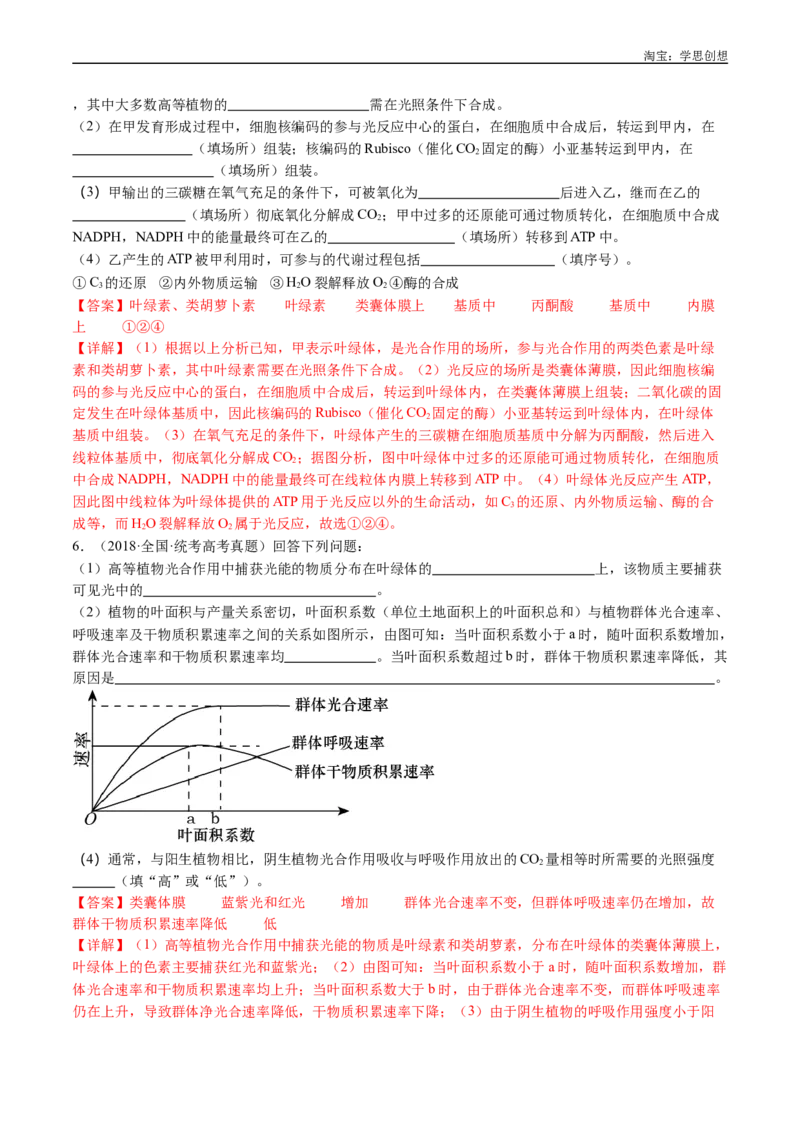 专题07细胞代谢的综合-好题汇编十年（2015-2024）高考生物真题分类汇编（全国通用）（解析版）_生物真题汇总_十年（2014-2024）高考生物真题分项汇编（全国通用）