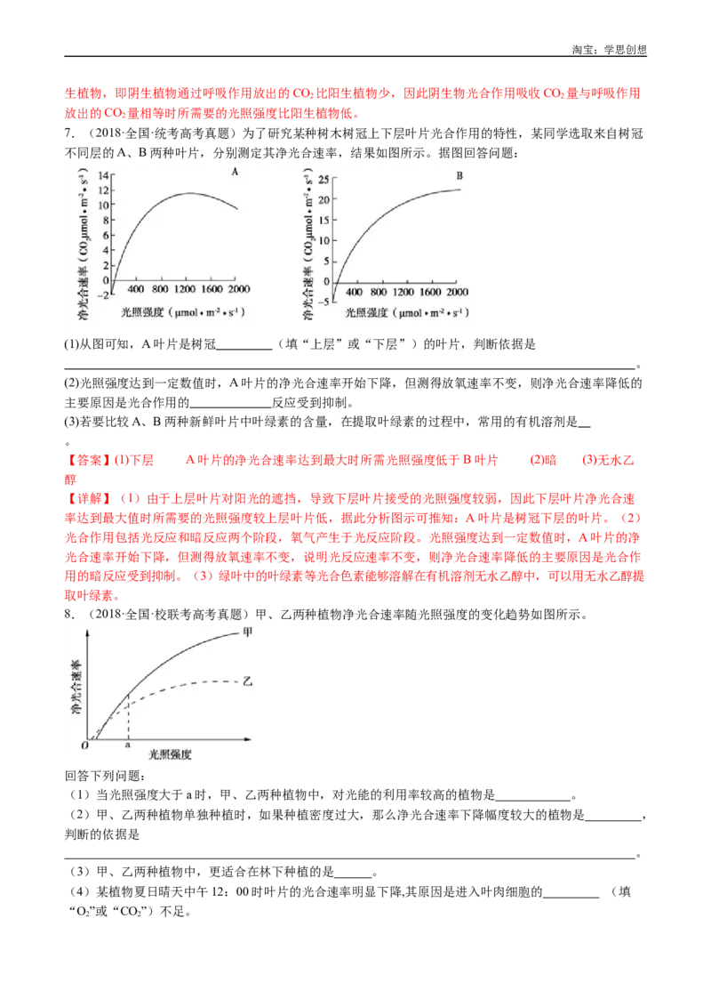 专题07细胞代谢的综合-好题汇编十年（2015-2024）高考生物真题分类汇编（全国通用）（解析版）_生物真题汇总_十年（2014-2024）高考生物真题分项汇编（全国通用）