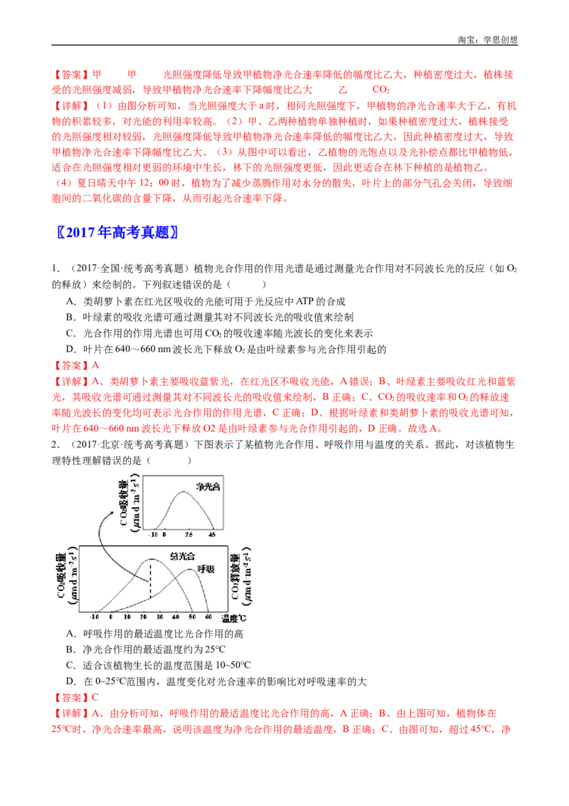 专题07细胞代谢的综合-好题汇编十年（2015-2024）高考生物真题分类汇编（全国通用）（解析版）_生物真题汇总_十年（2014-2024）高考生物真题分项汇编（全国通用）