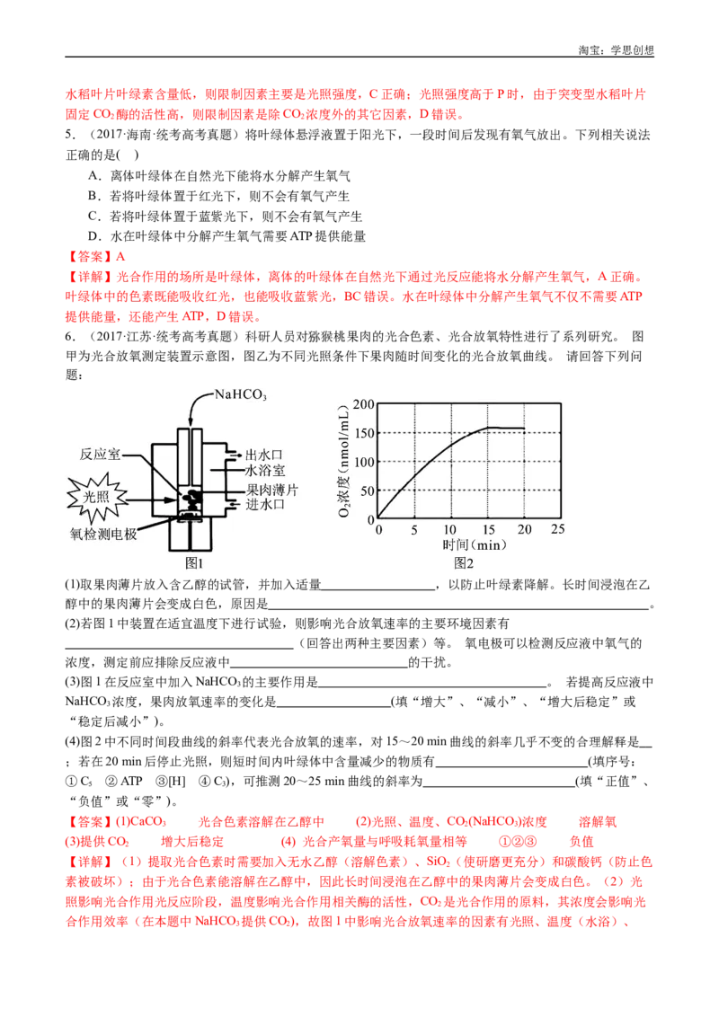 专题07细胞代谢的综合-好题汇编十年（2015-2024）高考生物真题分类汇编（全国通用）（解析版）_生物真题汇总_十年（2014-2024）高考生物真题分项汇编（全国通用）