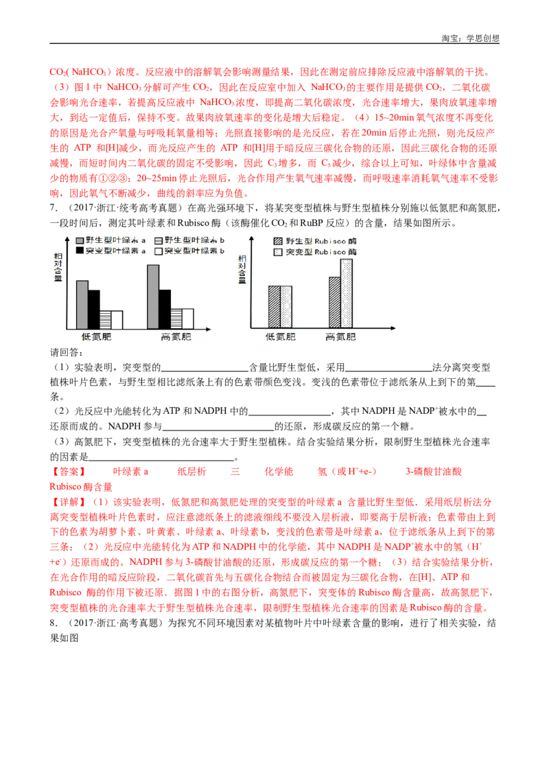 专题07细胞代谢的综合-好题汇编十年（2015-2024）高考生物真题分类汇编（全国通用）（解析版）_生物真题汇总_十年（2014-2024）高考生物真题分项汇编（全国通用）