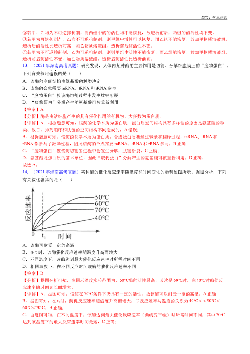 专题07细胞代谢的综合-好题汇编十年（2015-2024）高考生物真题分类汇编（全国通用）（解析版）_生物真题汇总_十年（2014-2024）高考生物真题分项汇编（全国通用）
