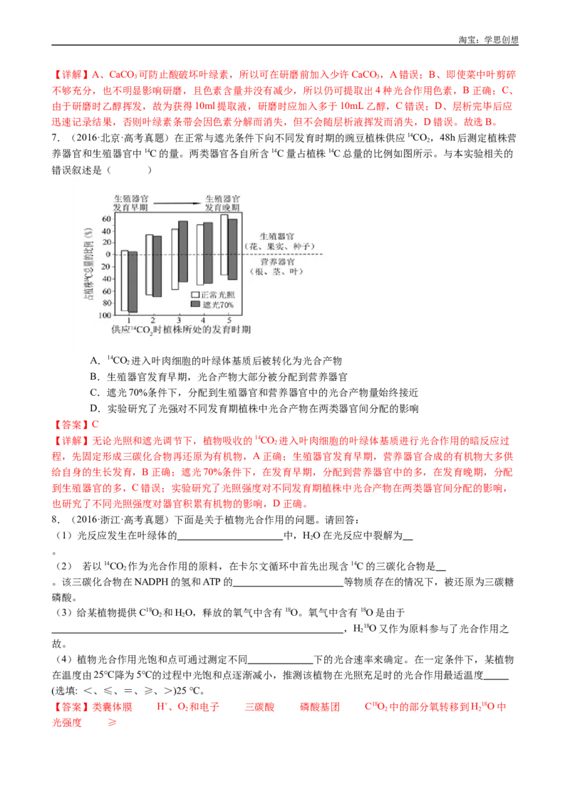 专题07细胞代谢的综合-好题汇编十年（2015-2024）高考生物真题分类汇编（全国通用）（解析版）_生物真题汇总_十年（2014-2024）高考生物真题分项汇编（全国通用）