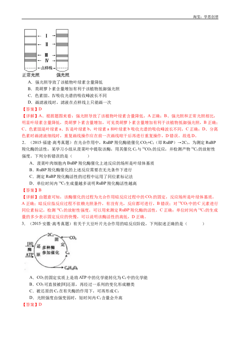 专题07细胞代谢的综合-好题汇编十年（2015-2024）高考生物真题分类汇编（全国通用）（解析版）_生物真题汇总_十年（2014-2024）高考生物真题分项汇编（全国通用）