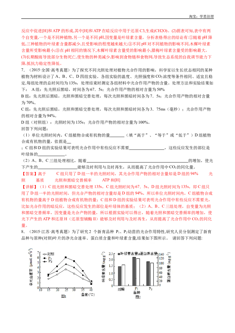 专题07细胞代谢的综合-好题汇编十年（2015-2024）高考生物真题分类汇编（全国通用）（解析版）_生物真题汇总_十年（2014-2024）高考生物真题分项汇编（全国通用）