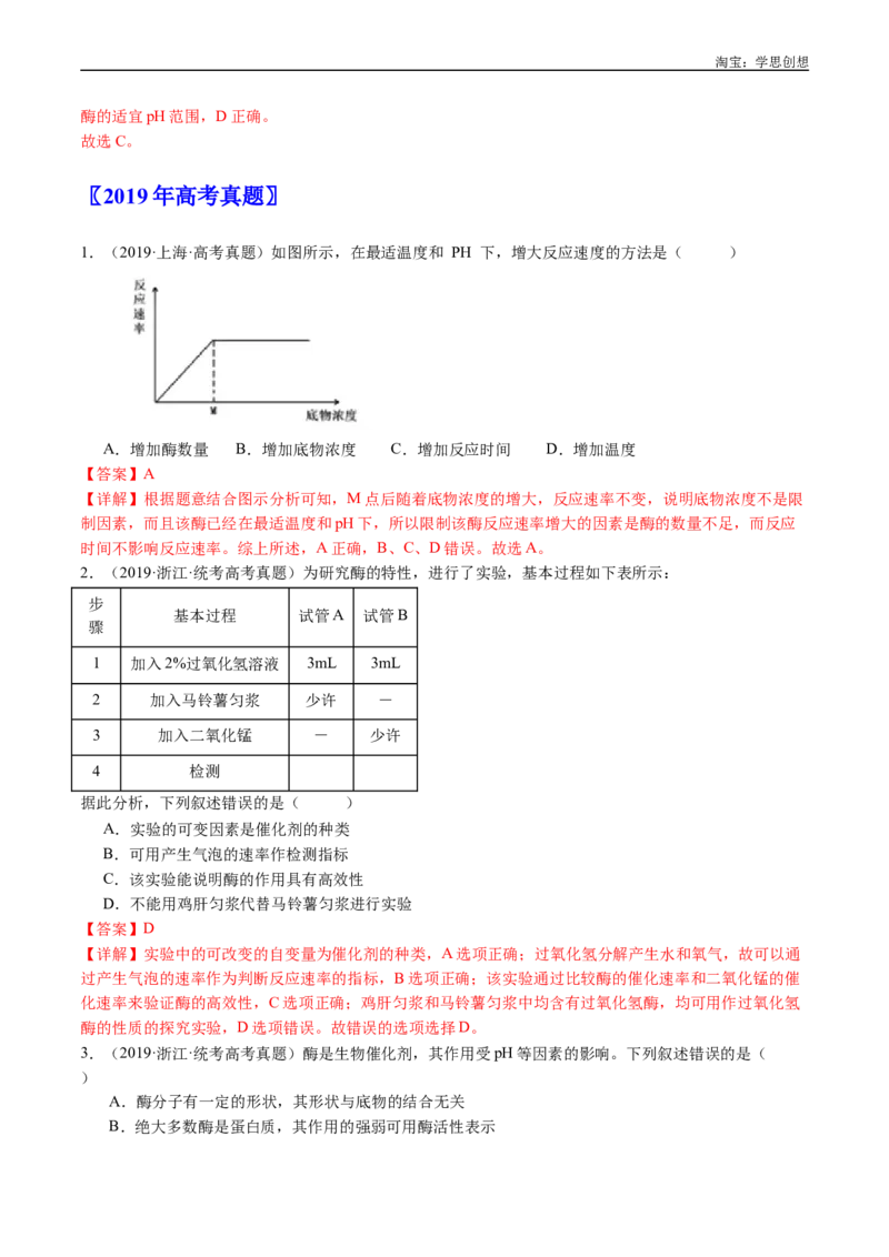 专题07细胞代谢的综合-好题汇编十年（2015-2024）高考生物真题分类汇编（全国通用）（解析版）_生物真题汇总_十年（2014-2024）高考生物真题分项汇编（全国通用）