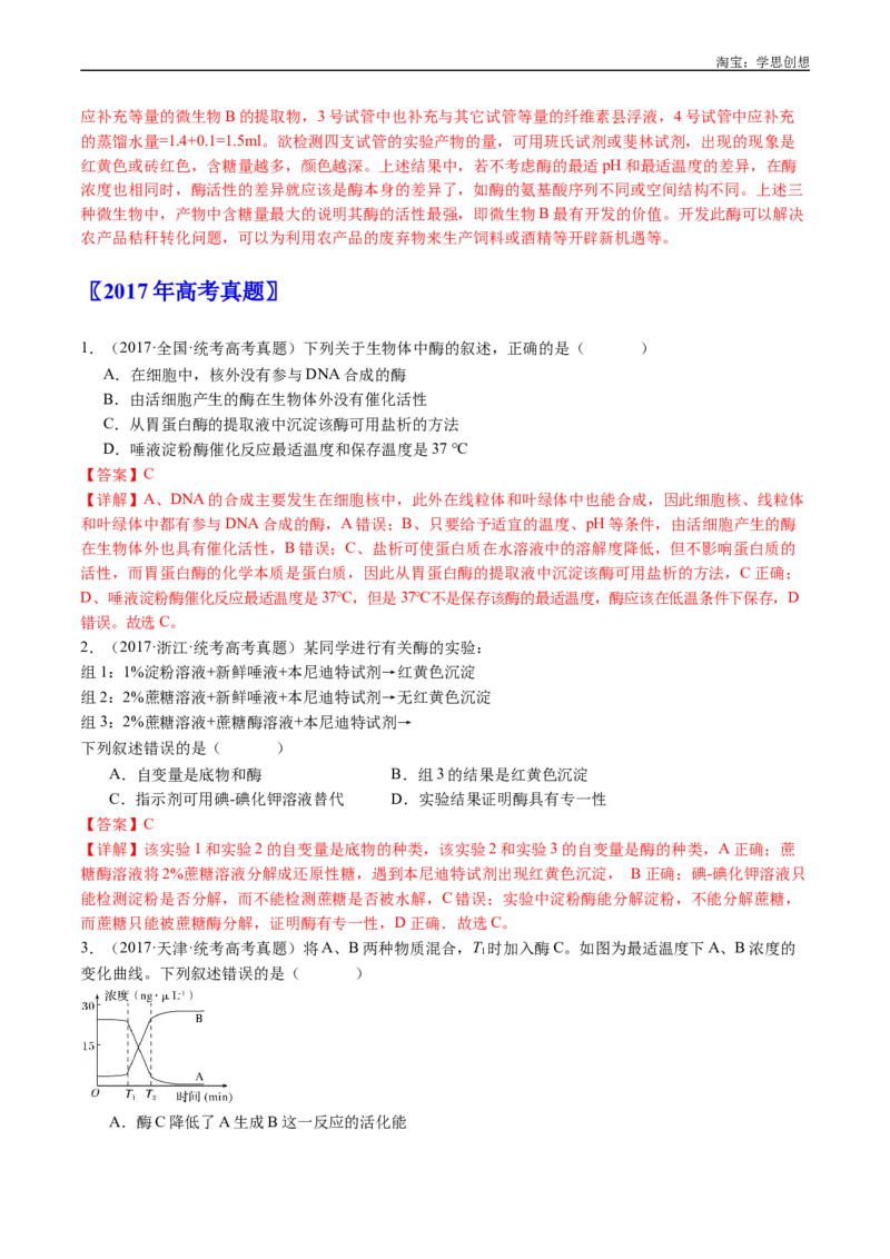 专题07细胞代谢的综合-好题汇编十年（2015-2024）高考生物真题分类汇编（全国通用）（解析版）_生物真题汇总_十年（2014-2024）高考生物真题分项汇编（全国通用）
