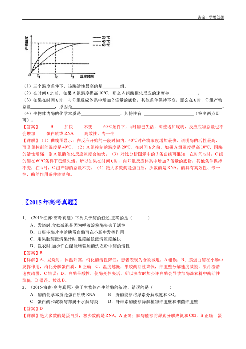 专题07细胞代谢的综合-好题汇编十年（2015-2024）高考生物真题分类汇编（全国通用）（解析版）_生物真题汇总_十年（2014-2024）高考生物真题分项汇编（全国通用）