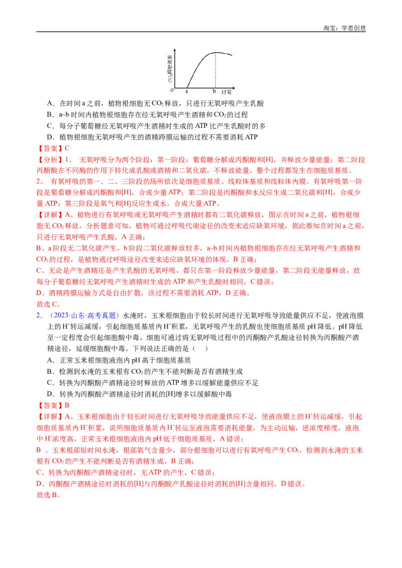 专题07细胞代谢的综合-好题汇编十年（2015-2024）高考生物真题分类汇编（全国通用）（解析版）_生物真题汇总_十年（2014-2024）高考生物真题分项汇编（全国通用）