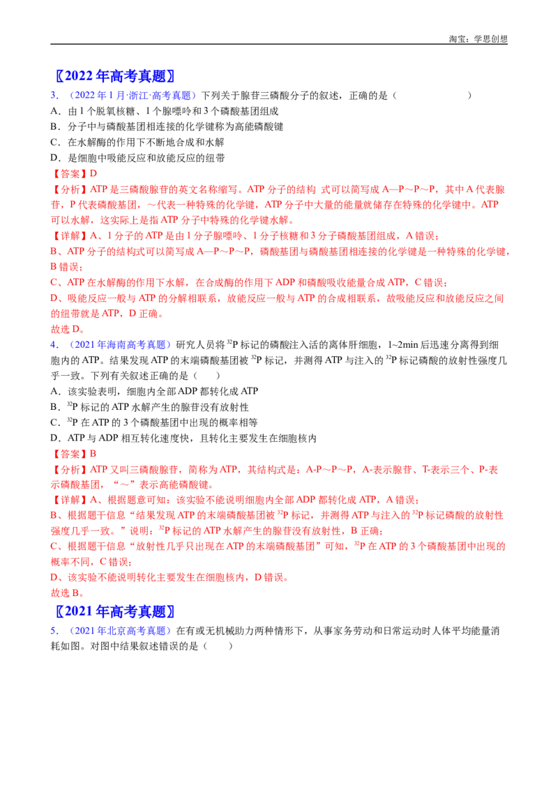 专题07细胞代谢的综合-好题汇编十年（2015-2024）高考生物真题分类汇编（全国通用）（解析版）_生物真题汇总_十年（2014-2024）高考生物真题分项汇编（全国通用）