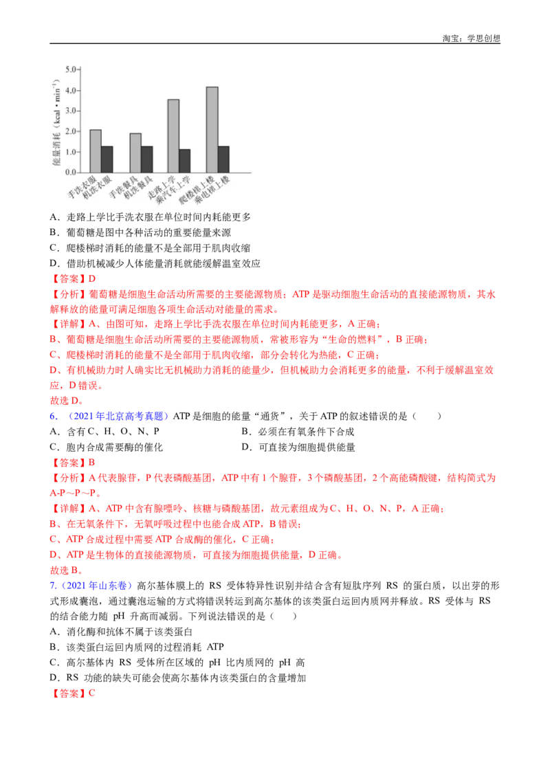专题07细胞代谢的综合-好题汇编十年（2015-2024）高考生物真题分类汇编（全国通用）（解析版）_生物真题汇总_十年（2014-2024）高考生物真题分项汇编（全国通用）