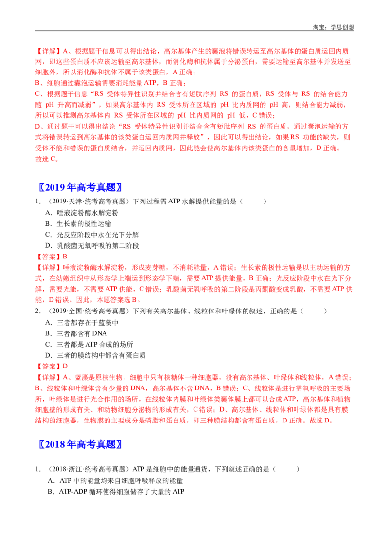 专题07细胞代谢的综合-好题汇编十年（2015-2024）高考生物真题分类汇编（全国通用）（解析版）_生物真题汇总_十年（2014-2024）高考生物真题分项汇编（全国通用）