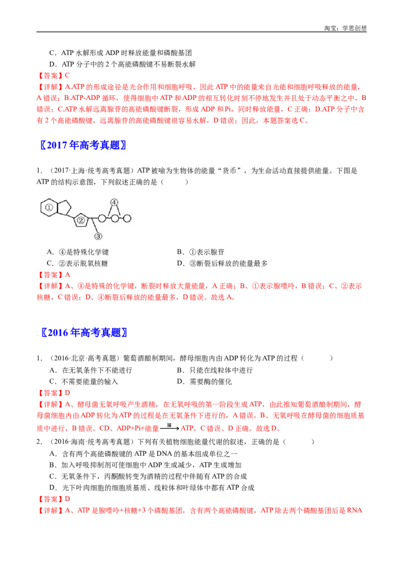 专题07细胞代谢的综合-好题汇编十年（2015-2024）高考生物真题分类汇编（全国通用）（解析版）_生物真题汇总_十年（2014-2024）高考生物真题分项汇编（全国通用）