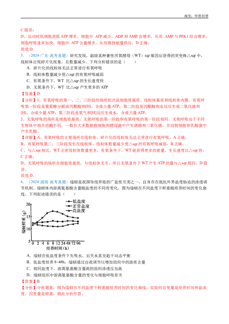专题07细胞代谢的综合-好题汇编十年（2015-2024）高考生物真题分类汇编（全国通用）（解析版）_生物真题汇总_十年（2014-2024）高考生物真题分项汇编（全国通用）