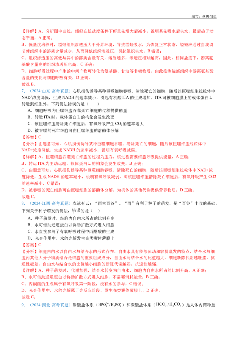 专题07细胞代谢的综合-好题汇编十年（2015-2024）高考生物真题分类汇编（全国通用）（解析版）_生物真题汇总_十年（2014-2024）高考生物真题分项汇编（全国通用）