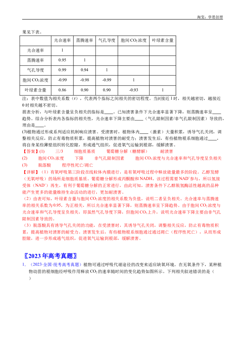 专题07细胞代谢的综合-好题汇编十年（2015-2024）高考生物真题分类汇编（全国通用）（解析版）_生物真题汇总_十年（2014-2024）高考生物真题分项汇编（全国通用）