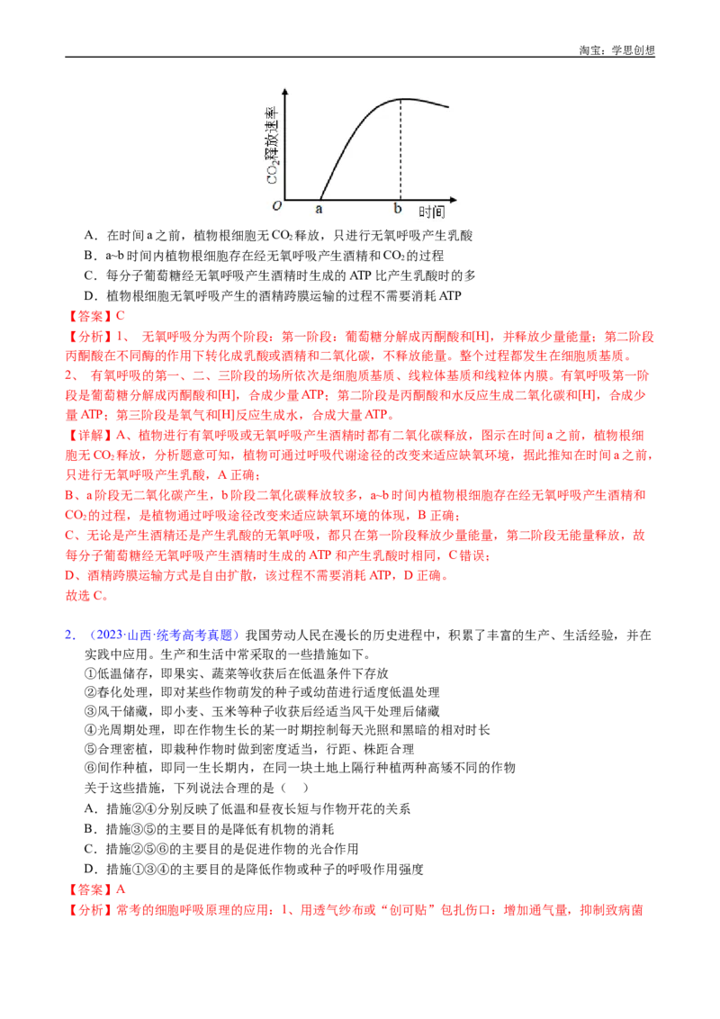 专题07细胞代谢的综合-好题汇编十年（2015-2024）高考生物真题分类汇编（全国通用）（解析版）_生物真题汇总_十年（2014-2024）高考生物真题分项汇编（全国通用）