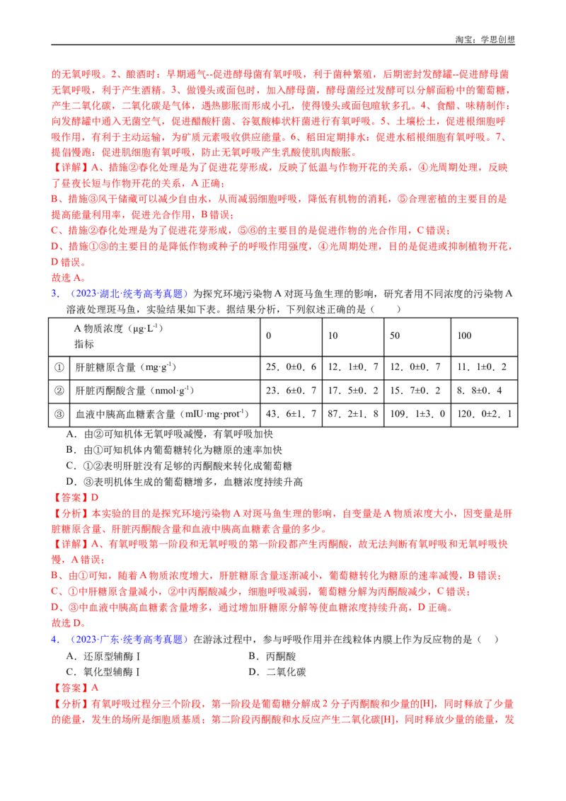 专题07细胞代谢的综合-好题汇编十年（2015-2024）高考生物真题分类汇编（全国通用）（解析版）_生物真题汇总_十年（2014-2024）高考生物真题分项汇编（全国通用）