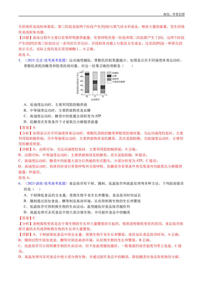 专题07细胞代谢的综合-好题汇编十年（2015-2024）高考生物真题分类汇编（全国通用）（解析版）_生物真题汇总_十年（2014-2024）高考生物真题分项汇编（全国通用）