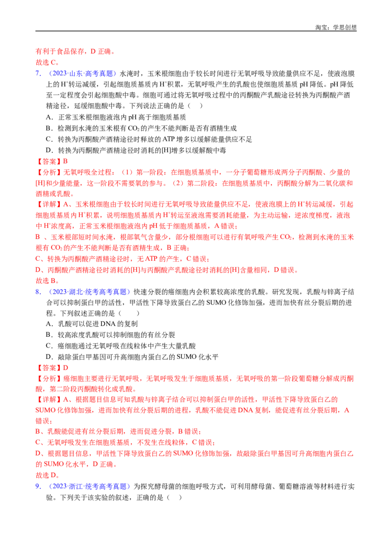 专题07细胞代谢的综合-好题汇编十年（2015-2024）高考生物真题分类汇编（全国通用）（解析版）_生物真题汇总_十年（2014-2024）高考生物真题分项汇编（全国通用）
