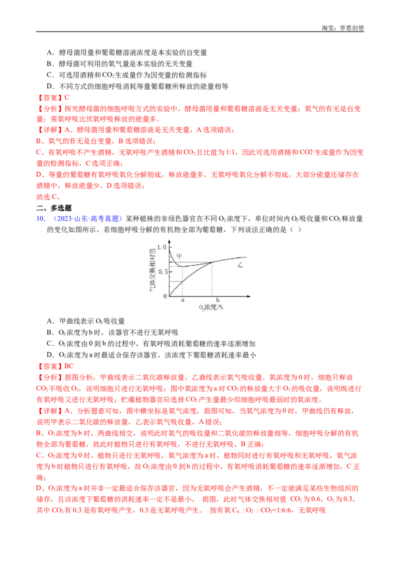 专题07细胞代谢的综合-好题汇编十年（2015-2024）高考生物真题分类汇编（全国通用）（解析版）_生物真题汇总_十年（2014-2024）高考生物真题分项汇编（全国通用）