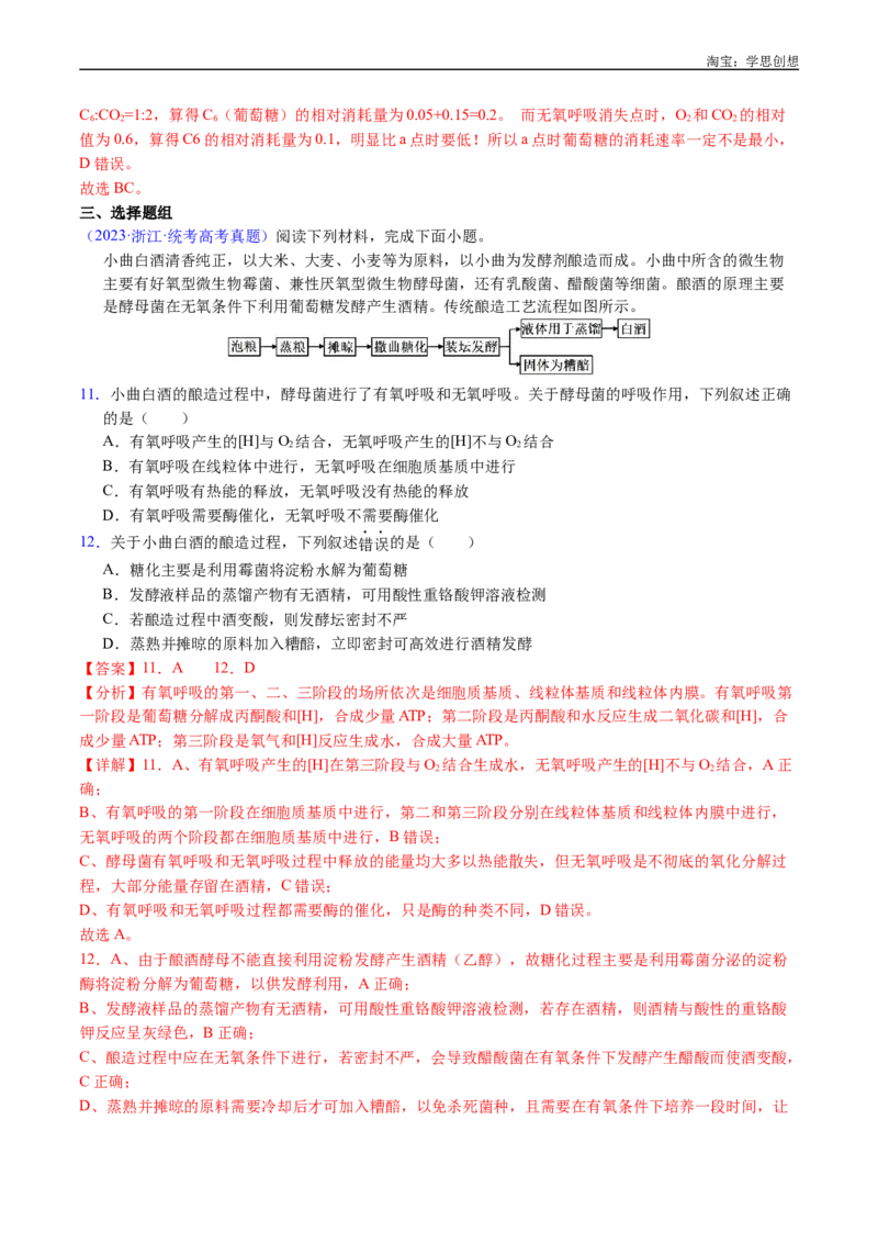 专题07细胞代谢的综合-好题汇编十年（2015-2024）高考生物真题分类汇编（全国通用）（解析版）_生物真题汇总_十年（2014-2024）高考生物真题分项汇编（全国通用）