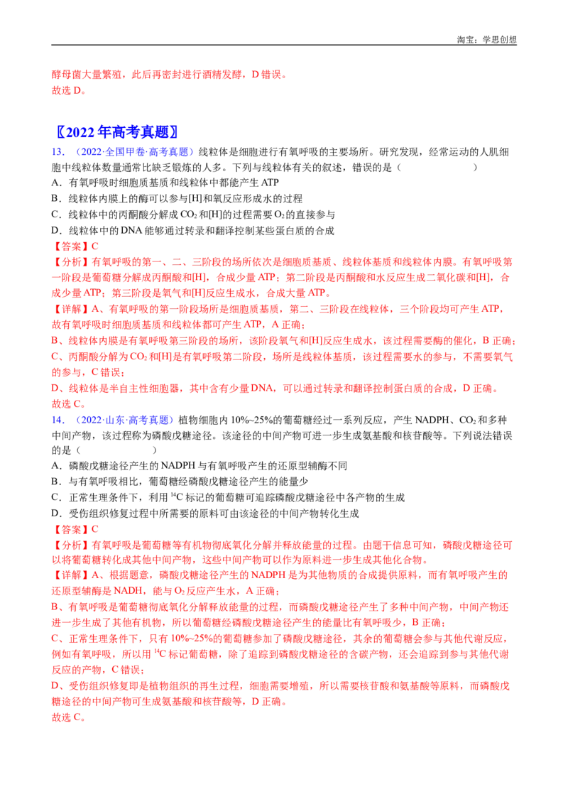专题07细胞代谢的综合-好题汇编十年（2015-2024）高考生物真题分类汇编（全国通用）（解析版）_生物真题汇总_十年（2014-2024）高考生物真题分项汇编（全国通用）