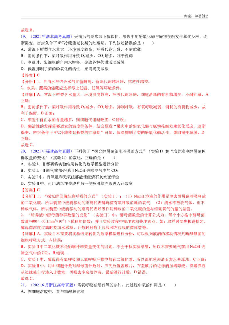 专题07细胞代谢的综合-好题汇编十年（2015-2024）高考生物真题分类汇编（全国通用）（解析版）_生物真题汇总_十年（2014-2024）高考生物真题分项汇编（全国通用）