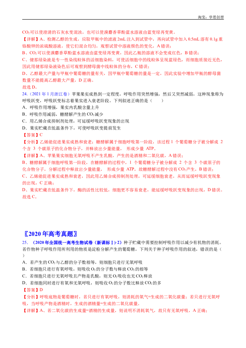专题07细胞代谢的综合-好题汇编十年（2015-2024）高考生物真题分类汇编（全国通用）（解析版）_生物真题汇总_十年（2014-2024）高考生物真题分项汇编（全国通用）