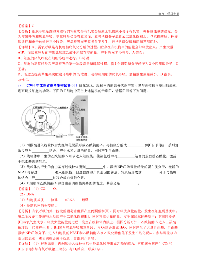 专题07细胞代谢的综合-好题汇编十年（2015-2024）高考生物真题分类汇编（全国通用）（解析版）_生物真题汇总_十年（2014-2024）高考生物真题分项汇编（全国通用）