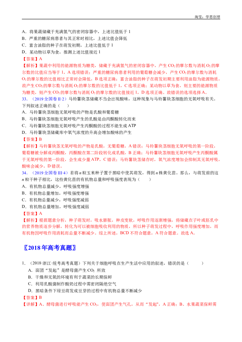 专题07细胞代谢的综合-好题汇编十年（2015-2024）高考生物真题分类汇编（全国通用）（解析版）_生物真题汇总_十年（2014-2024）高考生物真题分项汇编（全国通用）